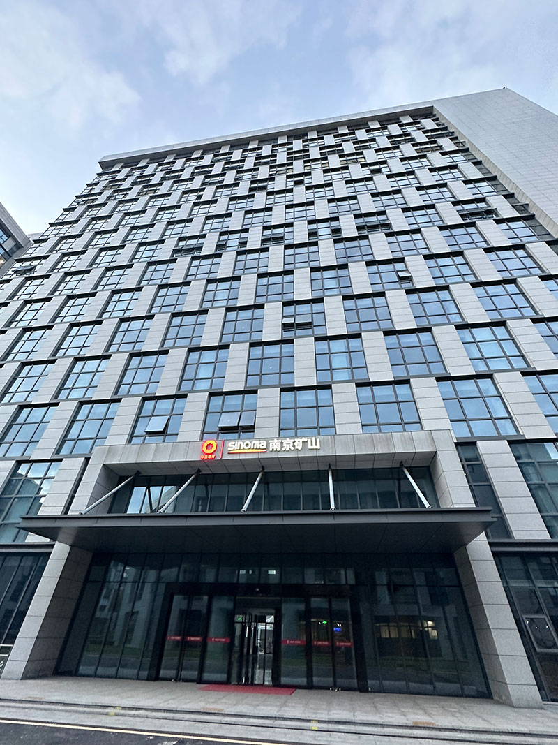 中國非金屬材料南京礦山工程有限公司